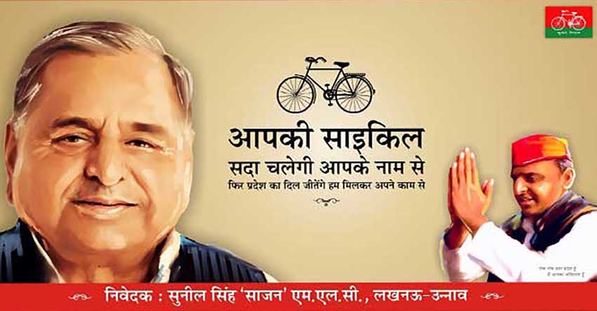 Akhilesh uses ads showing respect to his father Mulayam Singh