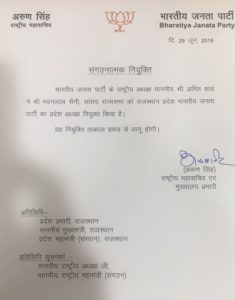 madan lal saini appointment letter as bjp president