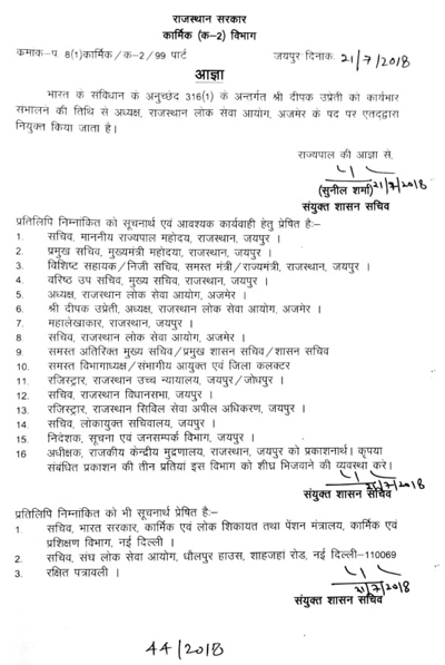 New RPSC chairman appointment order